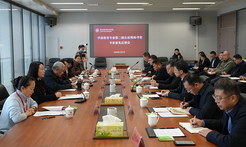 太阳成集团tyc33455cc开展学前教育专业师范类二级认证现场考查